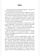 Тьма в сердце медведя - Фото 8