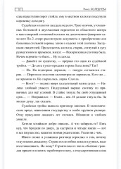 Тьма в сердце медведя - Фото 9