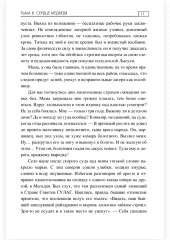Тьма в сердце медведя - Фото 10