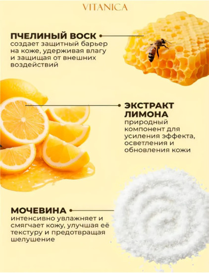 Крем- воск для тела «Лимон», 100 мл