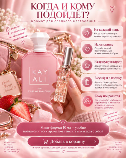 Духи 10 мл по мотивам Kayali Yum Boujee Marshmallow 81 — клубника, маршмеллоу, ваниль