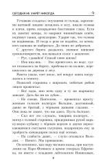 Сегодня не умрёт никогда - Фото 7