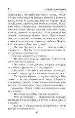 Сегодня не умрёт никогда - Фото 8