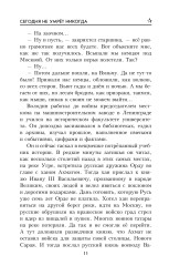 Сегодня не умрёт никогда - Фото 9