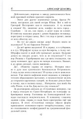 Тени над «русским Чикаго» - Фото 10