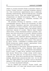 Сто двадцать пять граммов до Берлина - Фото 5