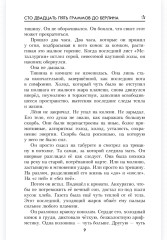 Сто двадцать пять граммов до Берлина - Фото 6