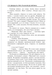 Сто двадцать пять граммов до Берлина - Фото 10