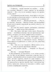 Паруса на горизонте - Фото 5