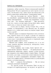 Паруса на горизонте - Фото 7