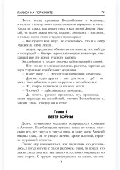 Паруса на горизонте - Фото 9