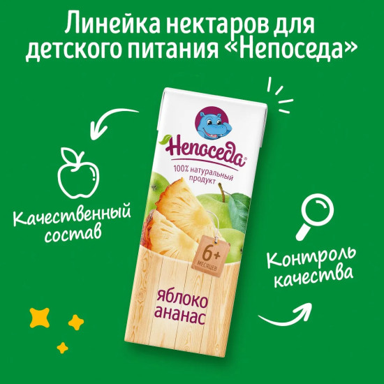 Нектар детский из яблок и ананасов