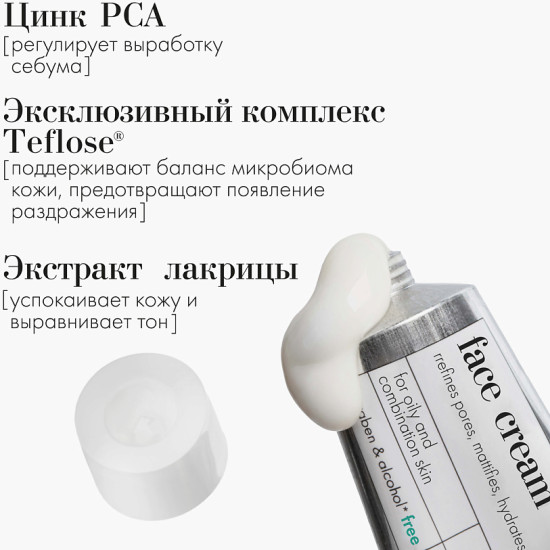 Крем для лица против несовершенств «Sebum face cream»