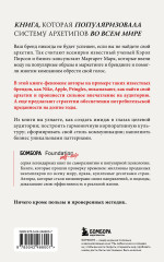 Герой и бунтарь. Как использовать архетипы на пользу бизнесу и творчеству - Фото 1