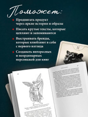 Герой и бунтарь. Как использовать архетипы на пользу бизнесу и творчеству - Фото 3