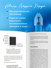 Накопительный эффект. От поступка – к привычке, от привычки – к выдающимся результатам - Фото 4