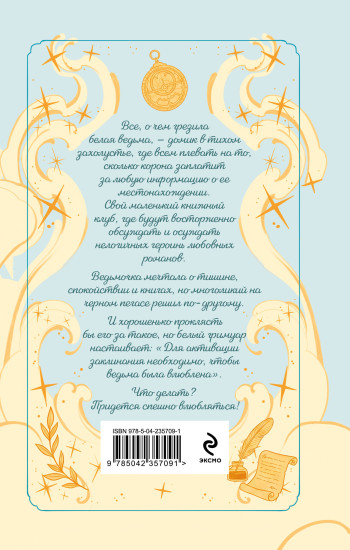 Принц на черном пегасе