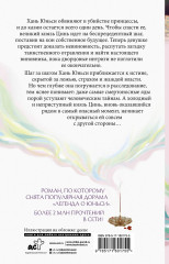 Гениальная жена по ядам. Легенда о Юньси. Книга 3 - Фото 2