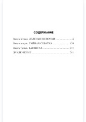 Тарантул - Фото 8