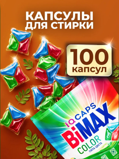 Капсулы для стирки