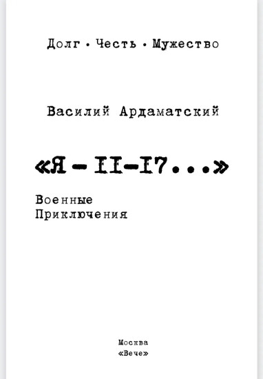 Я — 11-17...