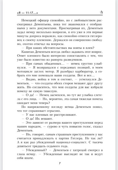 Я — 11-17...