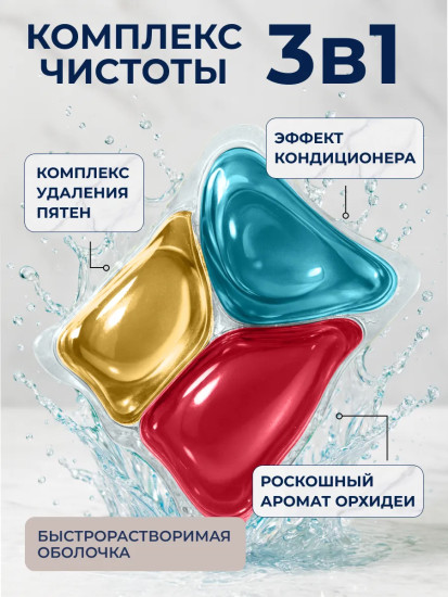 Капсулы для стирки черного и цветного белья Color&Black «Черная орхидея»