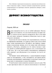 Дефект всемогущества - Фото 2