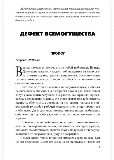 Дефект всемогущества