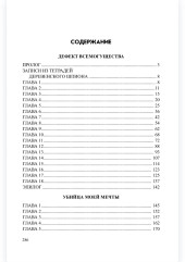 Дефект всемогущества - Фото 11