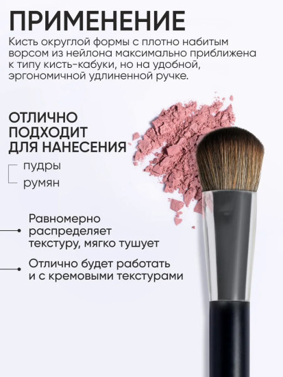 Кисть для пудры и румян №56