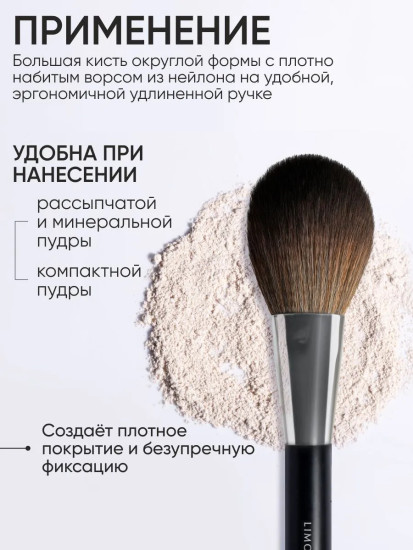 Кисть для пудры №58
