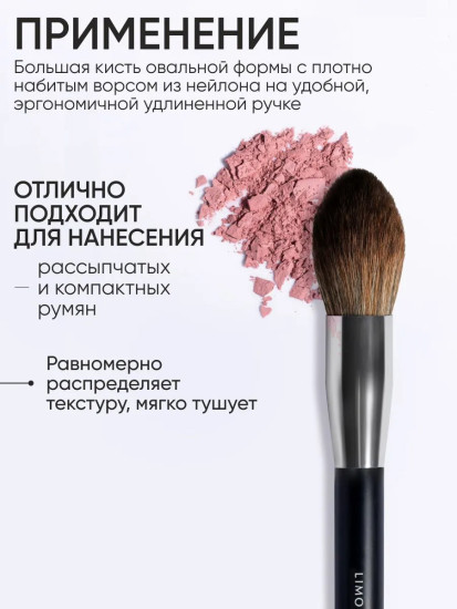 Кисть для румян №59