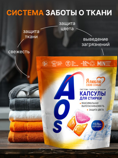 Капсулы для стирки