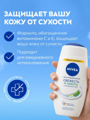 Гель-уход для душа с натуральным алоэ вера «Свежесть и забота» - Фото 2
