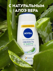 Гель-уход для душа с натуральным алоэ вера «Свежесть и забота» - Фото 4