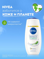 Гель-уход для душа с натуральным алоэ вера «Свежесть и забота» - Фото 8