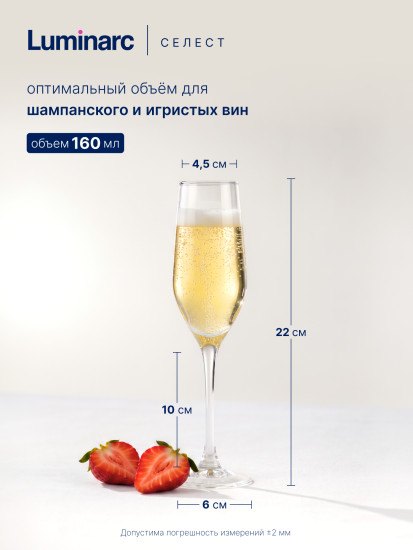 Набор фужеров «Селест»