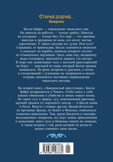 Негодяй Билли