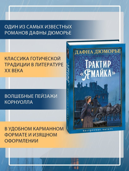 Трактир «Ямайка»