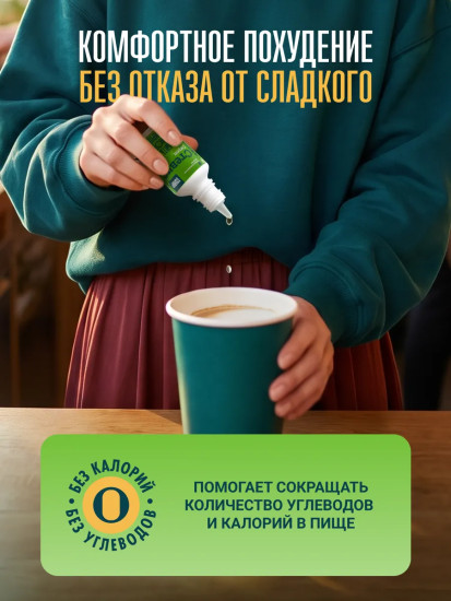 Сахарозаменитель жидкий «Сироп стевии»
