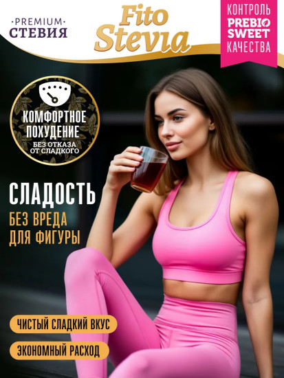 Сахарозаменитель жидкий Premium «Сироп стевии»