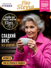 Сахарозаменитель жидкий Premium «Сироп стевии» - Фото 3