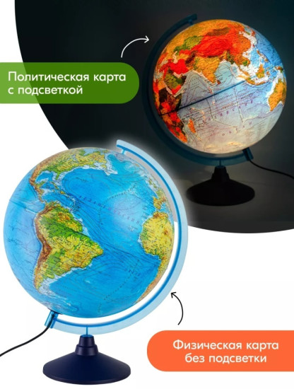 Интерактивный глобус Земли физико-политический 320 мм. с подсветкой