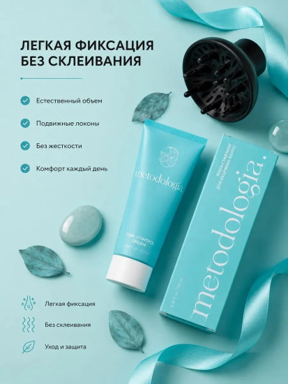 Крем-стайлинг для вьющихся волос «Curl Control Cream»