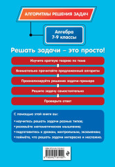 Алгебра. 7-9 классы. Геометрия. 7-11 классы. Комплект из 2 книг - Фото 5