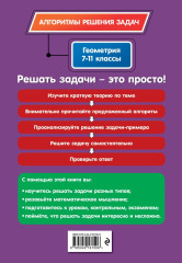 Алгебра. 7-9 классы. Геометрия. 7-11 классы. Комплект из 2 книг - Фото 6