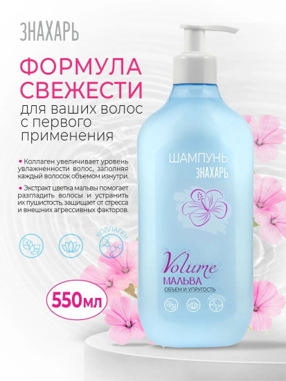 Шампунь для волос «Volume»