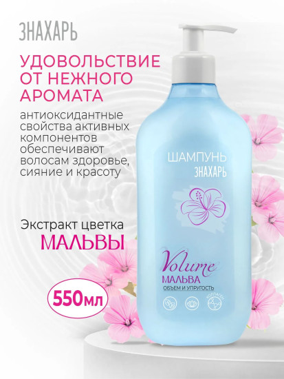 Шампунь для волос «Volume»