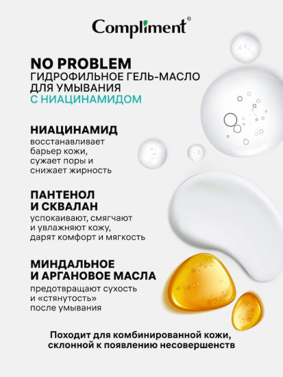 Гель-масло гидрофильное для умывания с ниацинамидом